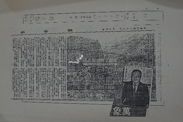 臺灣吊橋大王林枝木先生新聞剪報專輯藏品圖，第2張
