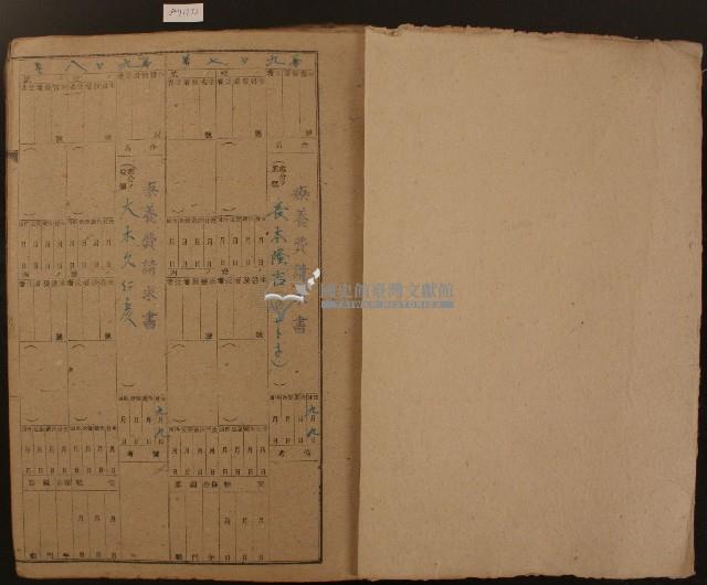 政府職員共濟組合收發件名簿藏品圖，第2張