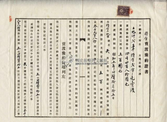 昭和五年鄭清雲持分賣渡豫約證書藏品圖，第2張