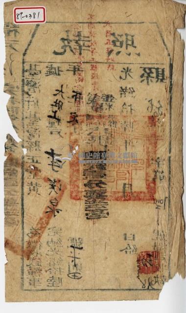 光緒十六年李漢泉執照藏品圖，第2張