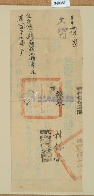 光緒二十年彰化縣正堂張為徵收納戶林錦榮之執照藏品圖，第2張