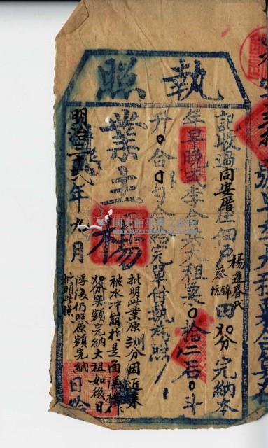 明治三十二年楊逢春執照藏品圖，第2張