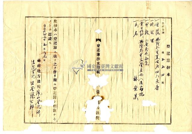 大正二年林查某向臺南地方法院鳳山登記所申請之土地登記簿抄本藏品圖，第2張