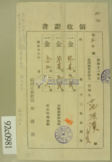 昭和十三年范洪漢繳納地租領收証藏品圖，第2張