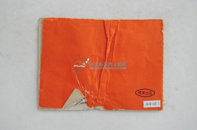 林玉英互助會簿藏品圖，第2張