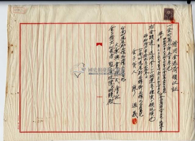 昭和十四年臺南州虎尾郡西螺街廖陳氏明鏡履行借用金返濟領收證藏品圖，第2張