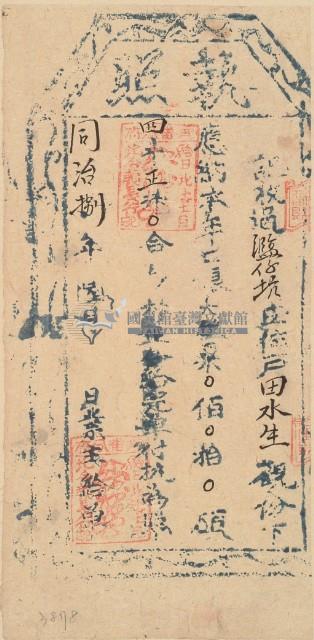 同治八年田水生之執照藏品圖，第2張