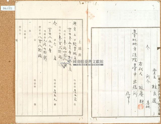 明治四十年林良鳳業主權保存登記申請書藏品圖，第2張