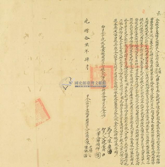 光緒十六年陳老欉等二人仝立杜賣盡根旱園契字藏品圖，第2張