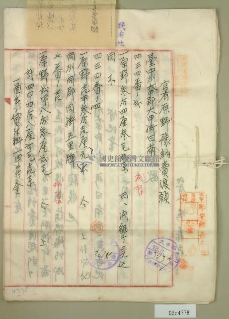 大正十三年邱蘭濱官有原野豫約賣渡願藏品圖，第2張