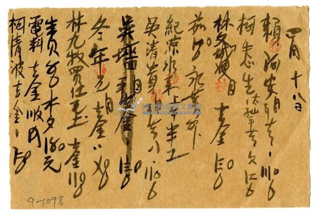 四月十八日記帳單藏品圖，第2張