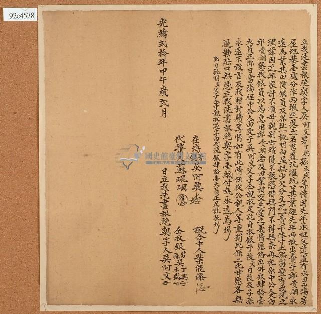 光緒二十年吳阿文立找洗盡根絕契字藏品圖，第2張