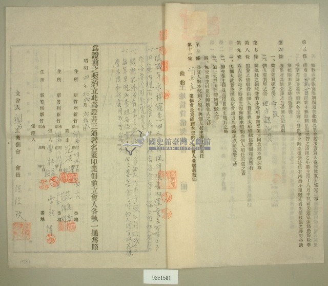 昭和四年范朝燈等七人立土地賃貸借契約書藏品圖，第2張