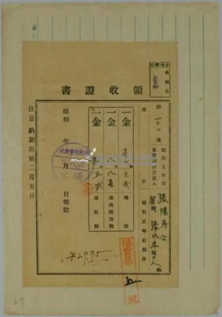 昭和六年張陽壽公管理人張水木納地租領收證藏品圖，第2張