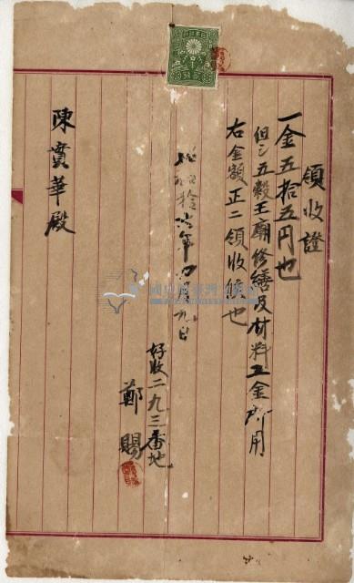 昭和十六年鄭賜工資領收證藏品圖，第2張