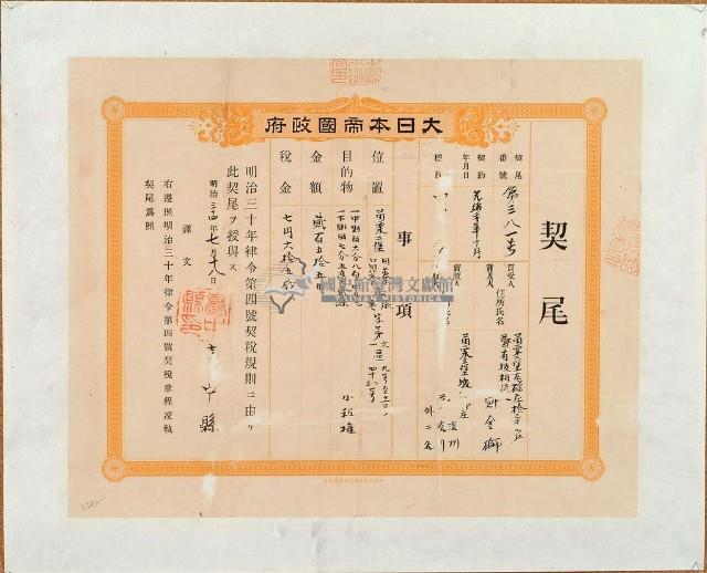 明治三十四年臺中縣第三百八十一號契尾給鄭金獅藏品圖，第2張