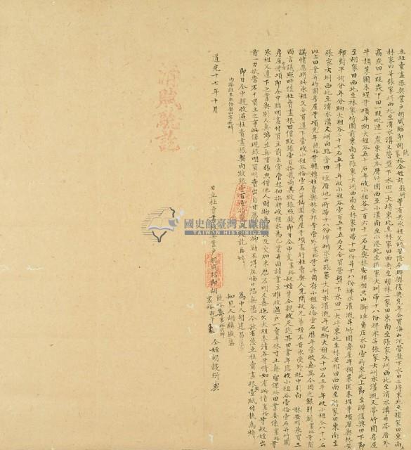 道光十七年胡饒裕等三人立杜賣盡根契藏品圖，第2張