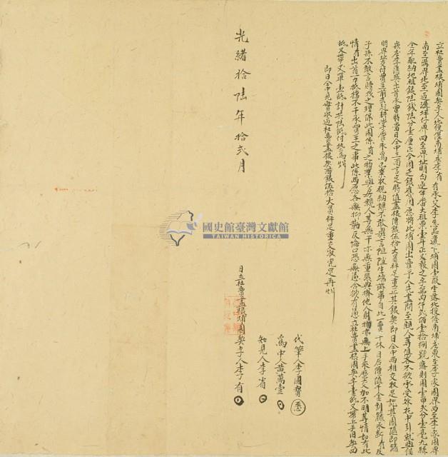 光緒十六年李有立杜賣盡根埔園契藏品圖，第2張