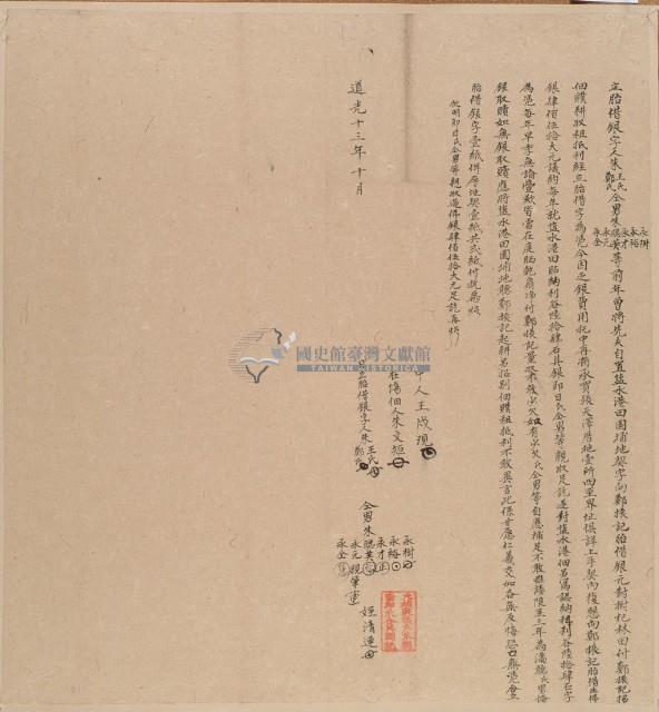 道光十三年十月朱王氏等胎借銀字藏品圖，第2張