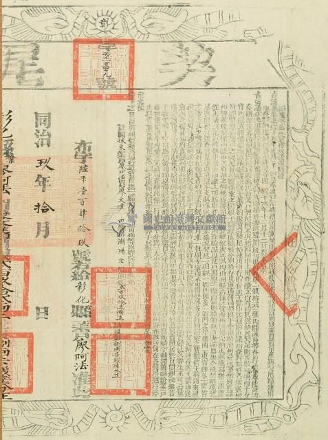 同治九年布字陸千壹佰肆拾玖號右給彰化縣業戶廖阿法之契尾藏品圖，第2張