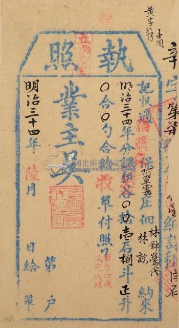 明治三十四年林錦榮之執照藏品圖，第2張