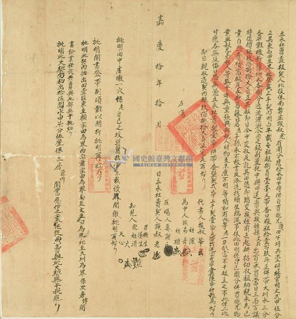 嘉慶十年叔老立永杜賣盡根契藏品圖，第2張