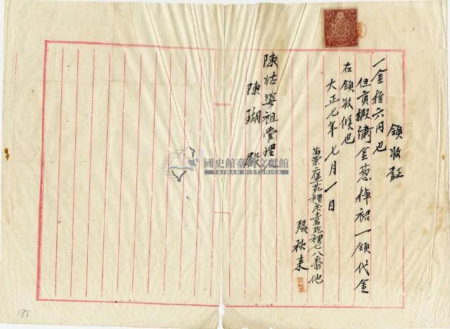 大正七年陳姑婆祖廟購買祭祀用品領收證明藏品圖，第2張