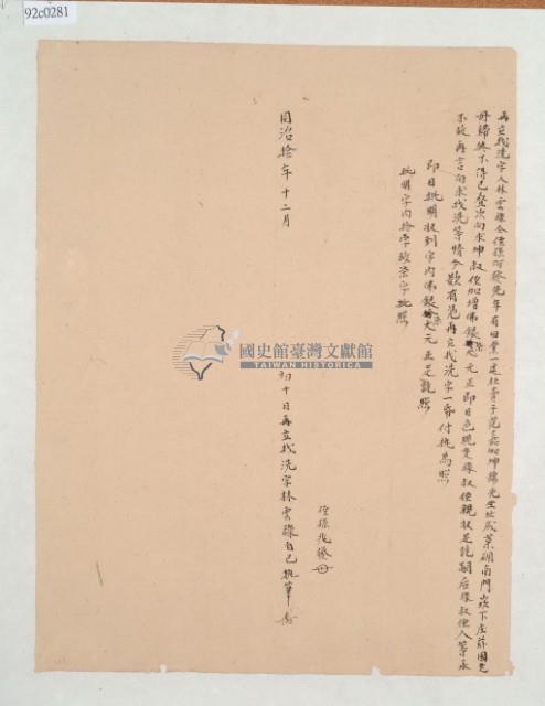 同治十年林雲祿再立找洗字藏品圖，第2張