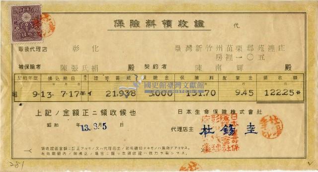昭和十三年陳南輝繳納保險金領收證明藏品圖，第2張