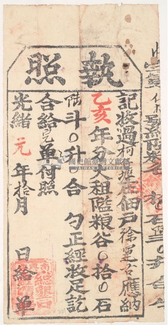 光緒元年金廣福收過柯仔壢佃戶徐運古之執照藏品圖，第2張