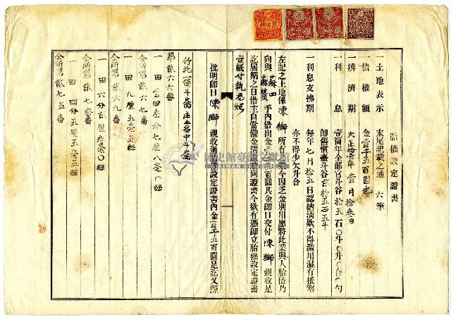 大正十四年陳獅向蘇四等借貸所立抵當權證書藏品圖，第2張