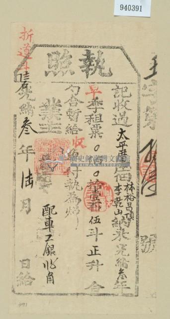 光緒三年林裕昌之執照藏品圖，第2張