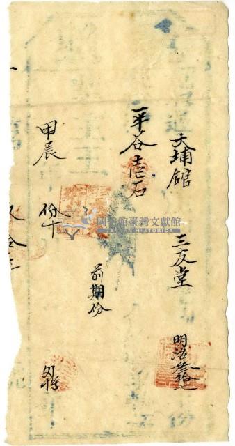 甲辰年十月三友堂執照藏品圖，第2張