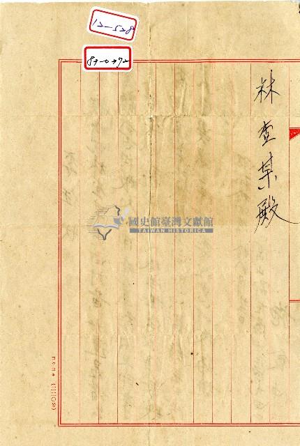 昭和十四年施食仲委託林查某向黃水連借出所作委任書狀藏品圖，第2張