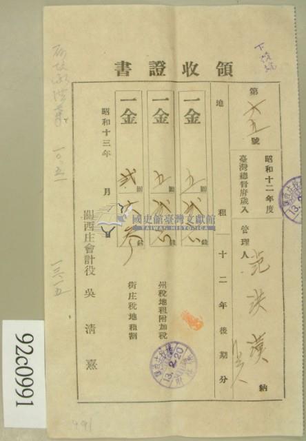昭和十三年范洪漢等繳納地租領收証藏品圖，第2張