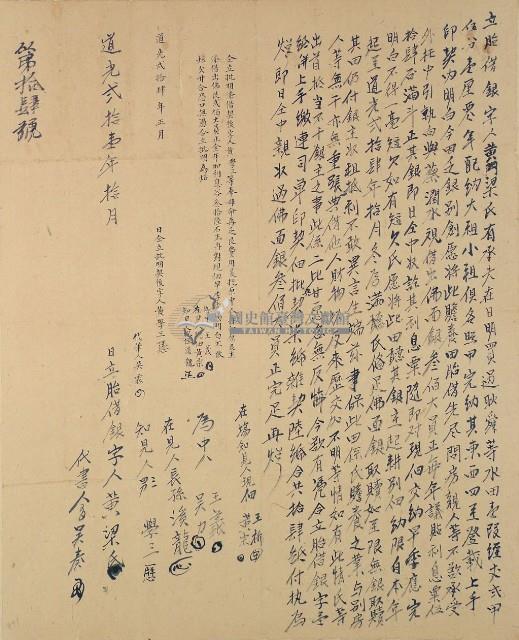 道光二十一年十月梁氏胎借銀字藏品圖，第2張