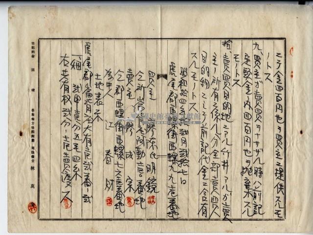 昭和十四年廖陳氏明鏡賣買契約書藏品圖，第2張