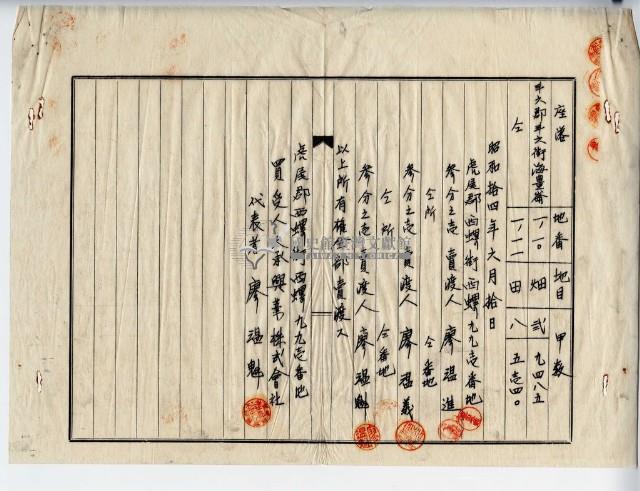 昭和十四年廖溫進等三人賣買契約書藏品圖，第2張