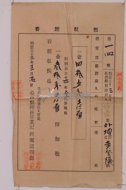 明治三十三年黃登蔭繳納地租領收證書藏品圖，第2張
