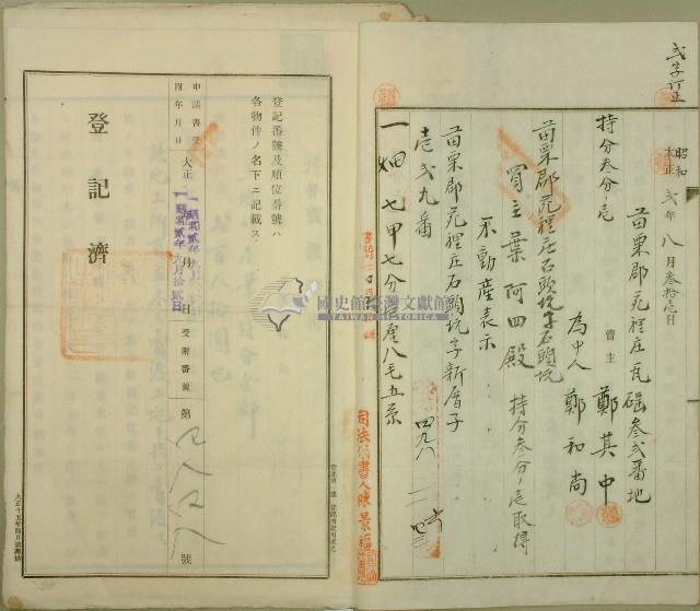 昭和二年鄭其中持分土地賣渡證書藏品圖，第2張