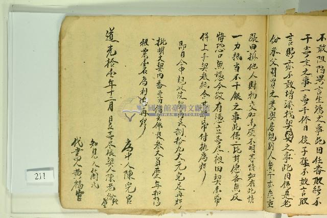 道光十一年陳老扮等二人立賣杜絕盡根田契藏品圖，第2張