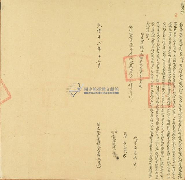 光緒十二年黃媽井立杜賣盡根厝地契字藏品圖，第2張