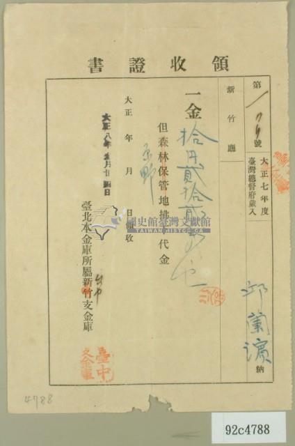 大正八年邱蘭濱繳納地租領收單藏品圖，第2張