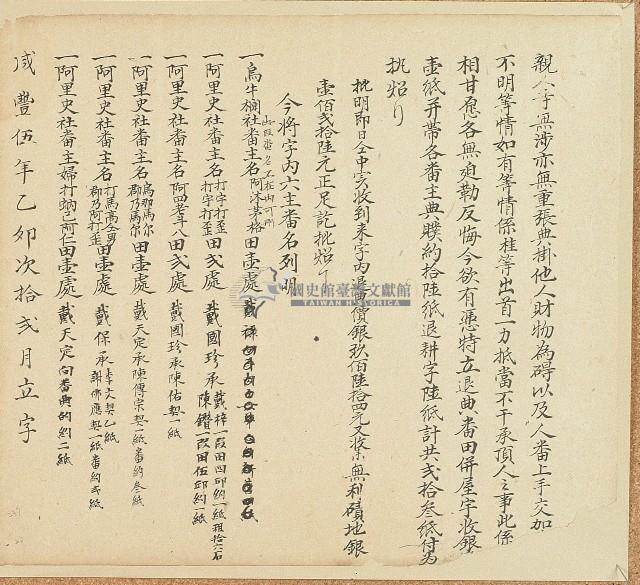 咸豐五年戴太和等立退典番田併屋宇收銀字藏品圖，第2張