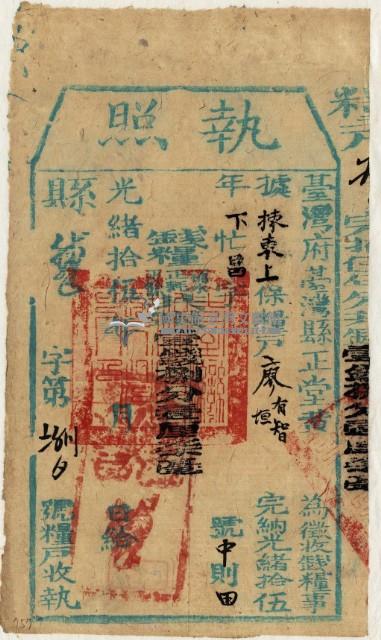 光緒十五年臺灣縣正堂黃為徵收租谷納戶廖有智和廖垣之執照藏品圖，第2張