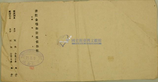 中華民國三十八年郭煥文本票藏品圖，第2張