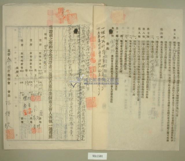 昭和四年范朝燈等六人立土地賃貸借契約書藏品圖，第2張