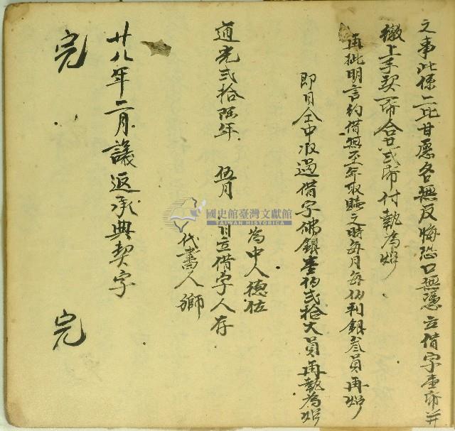 道光二十六年存立借字藏品圖，第2張
