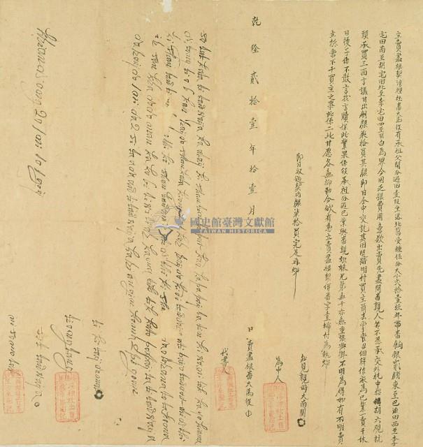 乾隆二十一年番大馬役立賣盡根契藏品圖，第2張