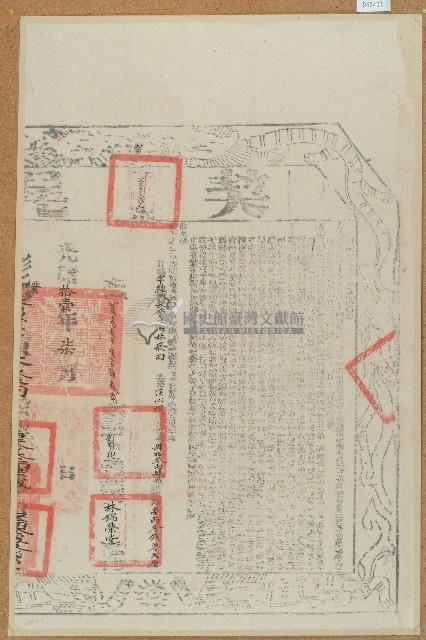 光緒十年林發立杜賣盡根田契字（含契尾）藏品圖，第2張